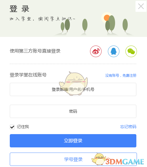《学堂云》官网登录入口