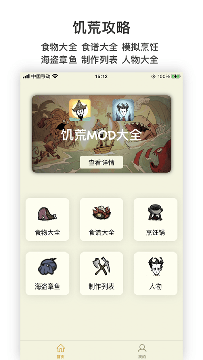饥荒攻略超级助手1