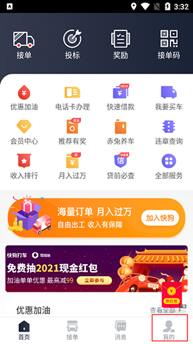 快狗打车司机版APP 安卓版V7.36.0下载(快狗打车司机版下载)