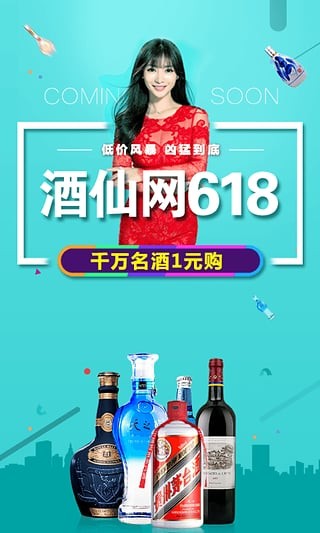 酒仙网 安卓版v9.0.11下载(酒仙网APP下载)