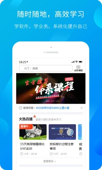 广联达服务新干线 V4.3.9安卓版下载(服务新干线APP下载)