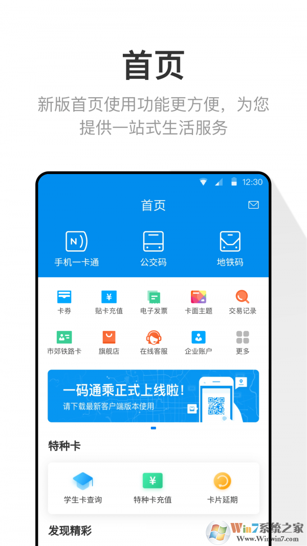 北京一卡通 安卓版v5.3.0.1下载(北京一卡通APP下载)