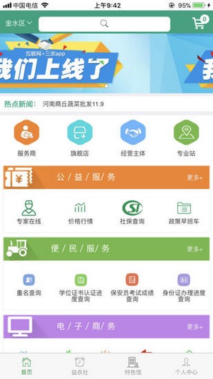益农信息社  安卓版v3.6.1下载(益农社APP下载)