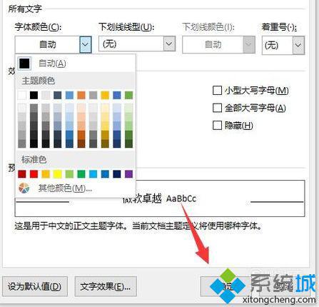 电脑中如何输入彩色字体