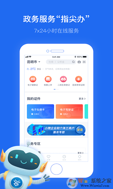 办事通 安卓版v2.0.25下载(办事通APP下载)