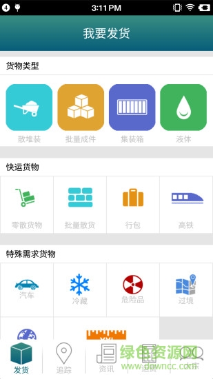 95306铁路货运安卓版下载