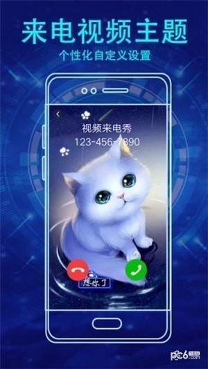 视频来电秀图