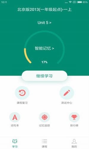 红杉树智能英语 安卓版v6.0.3[暂未上线]下载(红杉树智能英语app下载)