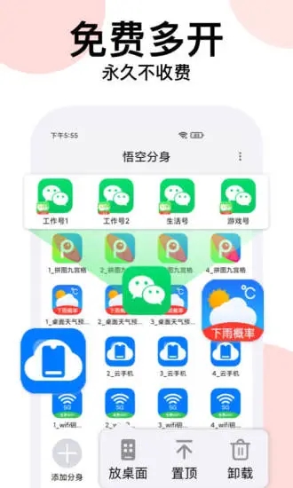 悟空分身APP免费版 V5.8.2安卓版下载(悟空多开分身下载)