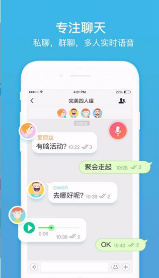 聊呗APP安卓正式版下载(聊呗下载)