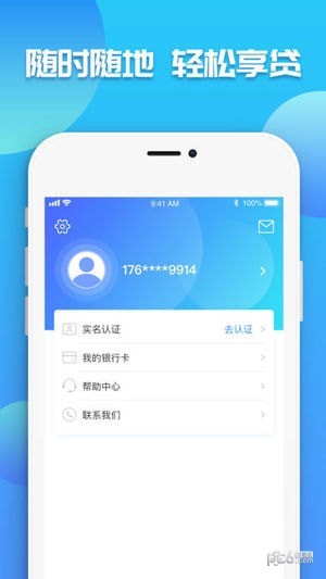 微享加手机版免费下载