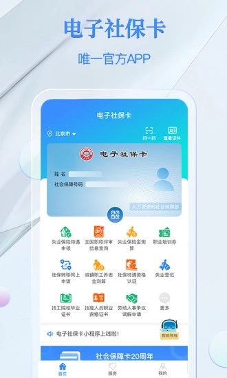 电子社保卡手机版 V1.2.4安卓版下载(电子社保卡APP下载)