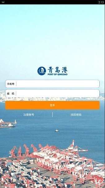 云港通物流软件