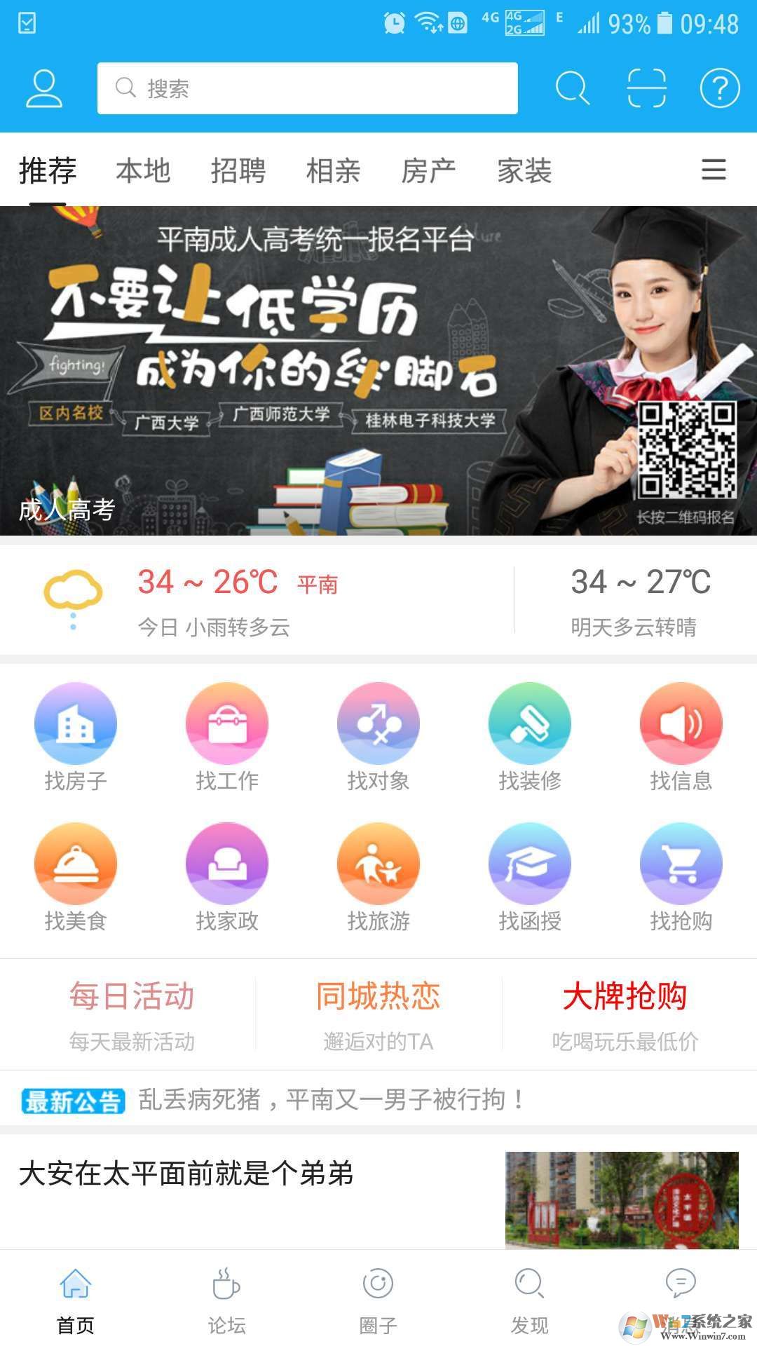 平南龚州网 