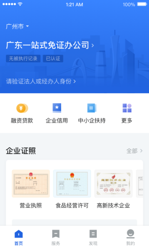 粤商通 安卓版v2.17.0下载(粤商通APP下载)
