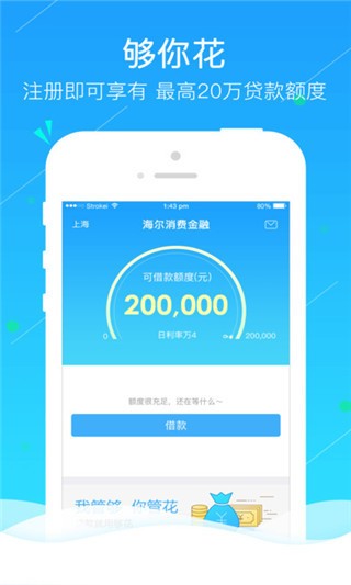 够花[借贷神器] v3.8官方版下载(够花APP下载安装)