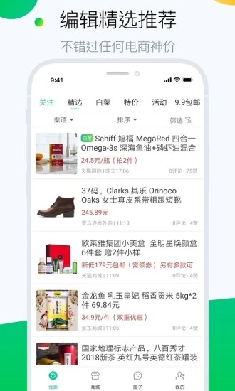 白菜哦(高性价比电商购物推荐)
