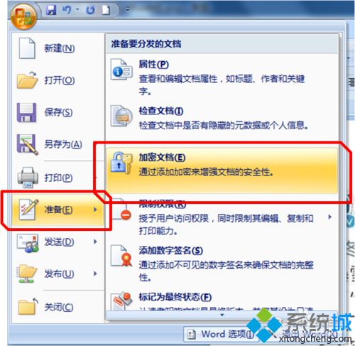 win10系统下给word 2007文档加密的步骤2