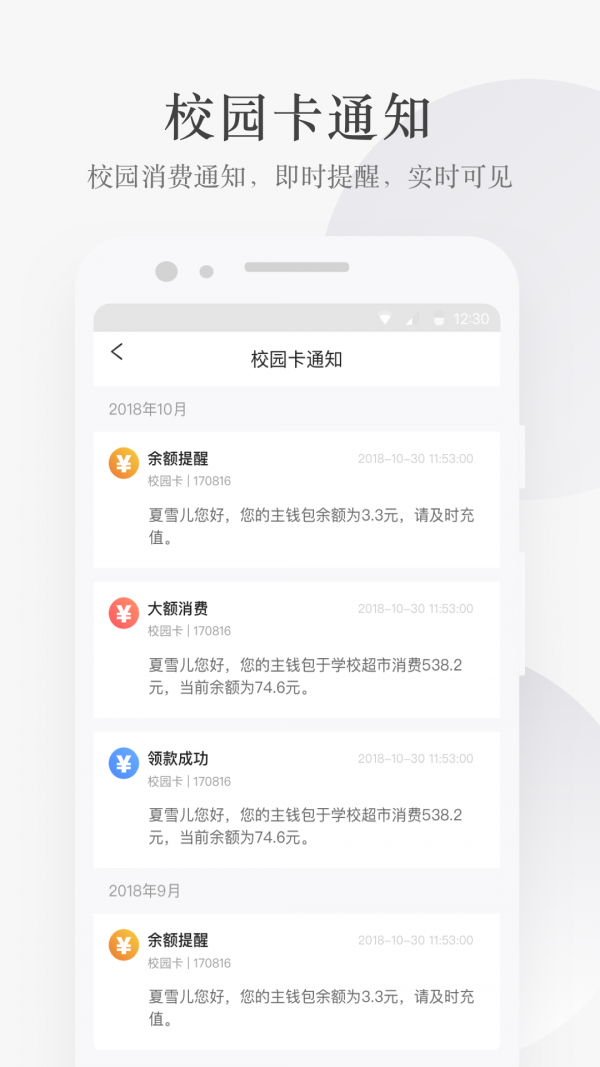 完美校园图