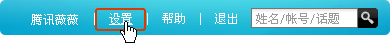 《腾讯微博》设置头像方法介绍