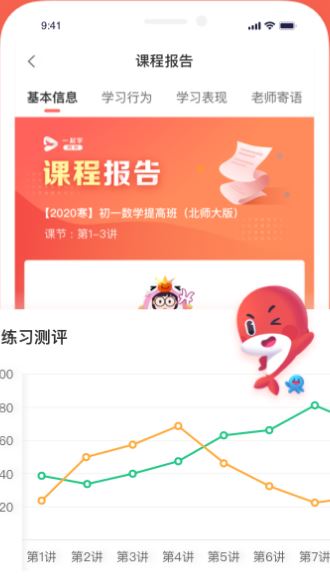 一起学网校APP安卓版图