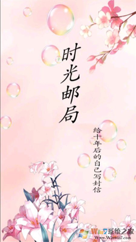 时光邮局