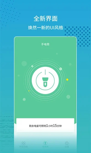 闪光灯APP图