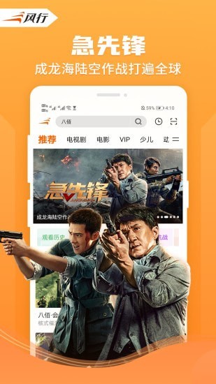 风行视频 安卓版v4.1.6.5下载(风行视频APP下载安装)