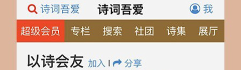 诗词吾爱APP图