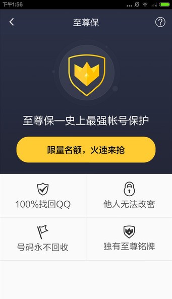 至尊保  安卓版v2.0下载(至尊保APP下载)
