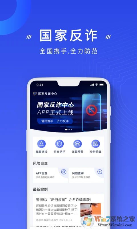 国家反诈中心APP