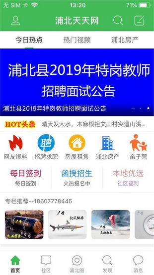 浦北天天网  安卓版v110509下载(浦北天天网下载)