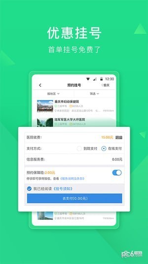 医事通预约挂号 安卓版v10.14下载(医事通APP下载)