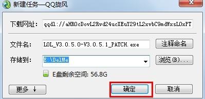 win7系统使用英雄联盟补丁包的方法