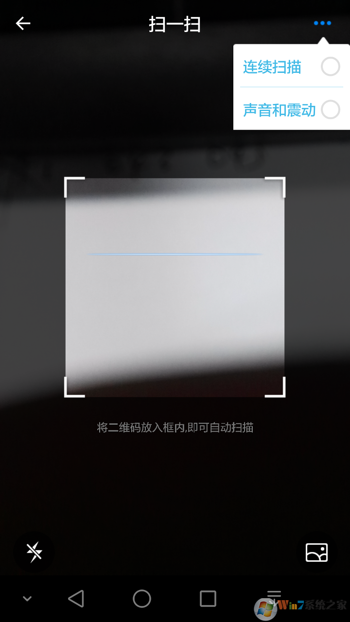 扫一扫二维码 安卓版v2.0.5下载(扫一扫二维码APP下载)