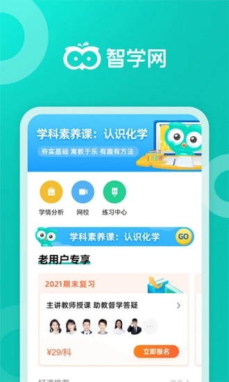 智学网家长端登录