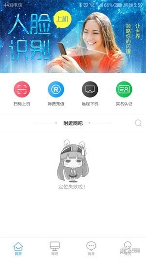 易上网(网吧上网服务)图