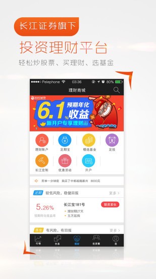长江证券app
