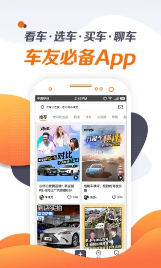 老司机汽车软件