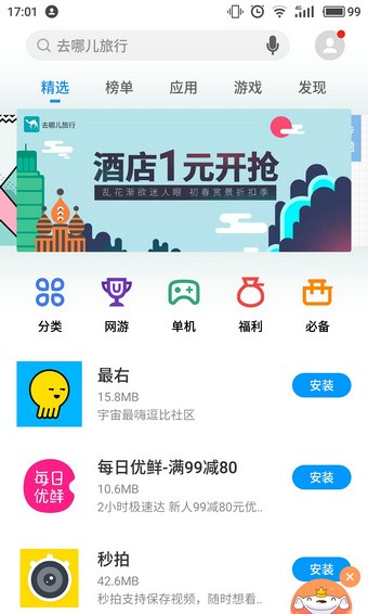 一加应用商店  安卓版v1.1.0.1632下载(一加应用商店APP下载)