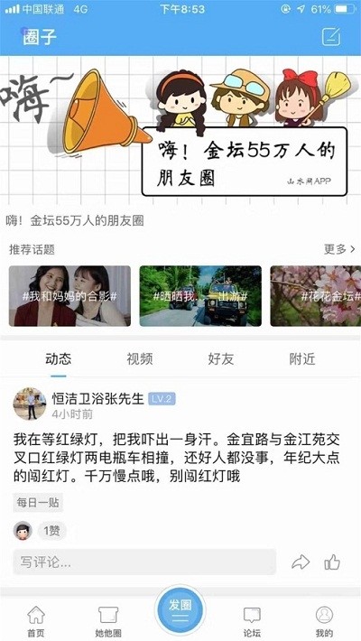 山水网APP 安卓版V5.6.1下载(金坛山水网下载)