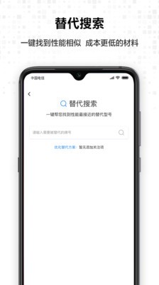 搜料网官方版 安卓版v0.0.1下载(搜料网官方版APP下载)