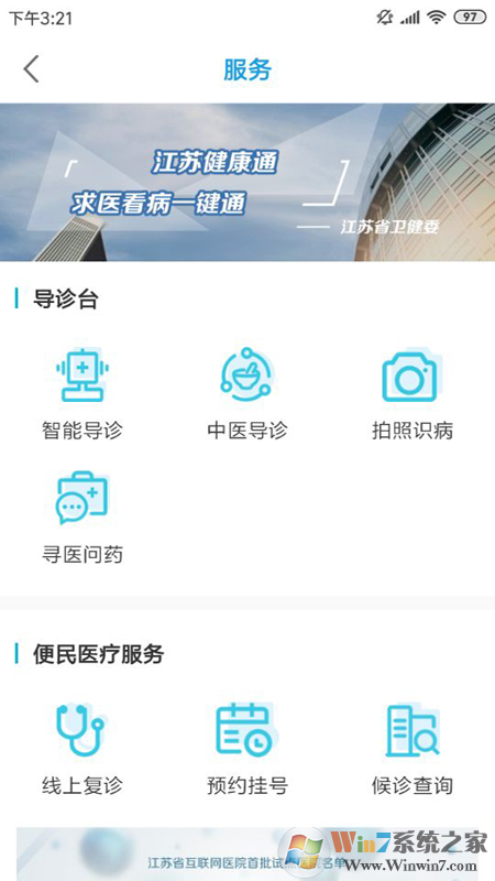 江苏健康通 