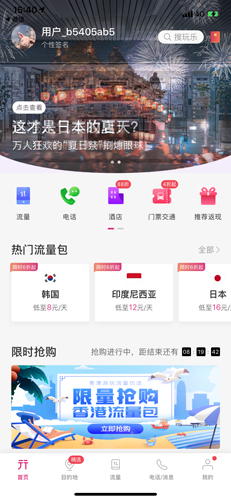 中国移动无忧行APP图