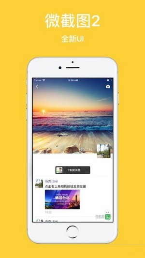 微截图2  安卓版v3.2.3下载(微截图2去水印下载)
