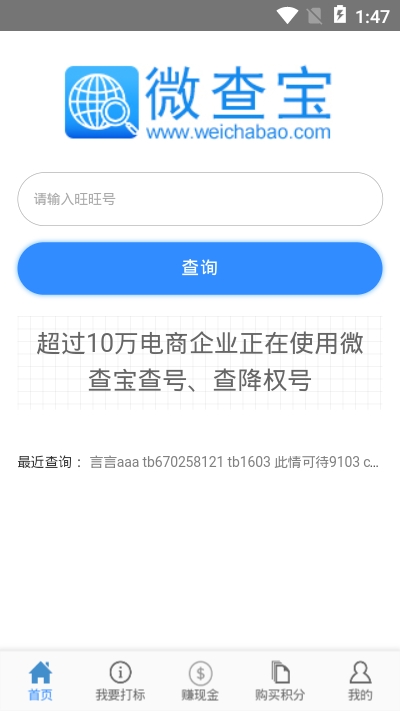淘宝照妖镜查号 免费版v2.0下载(淘宝照妖镜查号