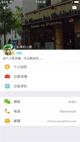 沙发客app下载