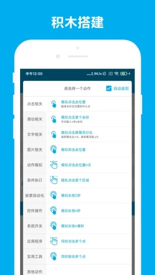 免ROOT自动化助手 V6.0.1安卓版下载(免ROOT自动软件下载)