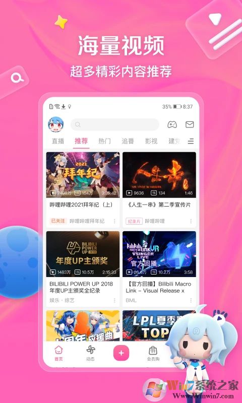 哔哩哔哩手机版