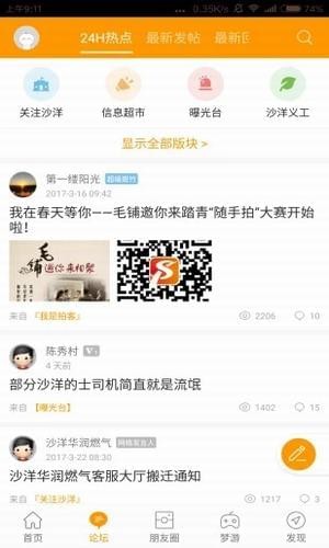 沙洋社区网手机版 安卓版v3.1.6下载(沙洋社区网APP下载)